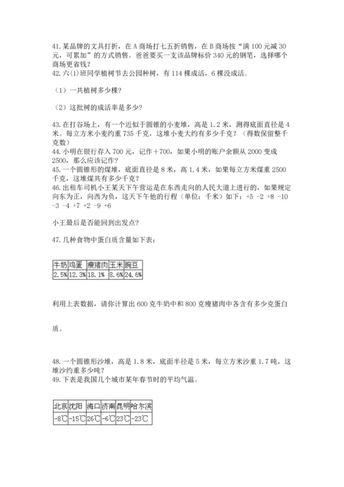 六年级小升初数学解决问题50道【历年真题】.docx