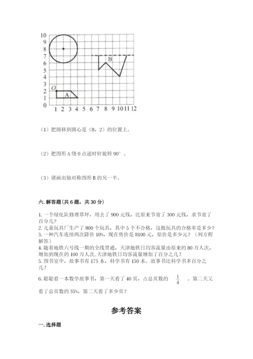 人教版六年级上册数学期末测试卷含答案解析.docx
