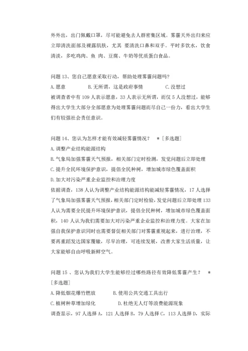 北邮毛概社会调查分析报告.docx