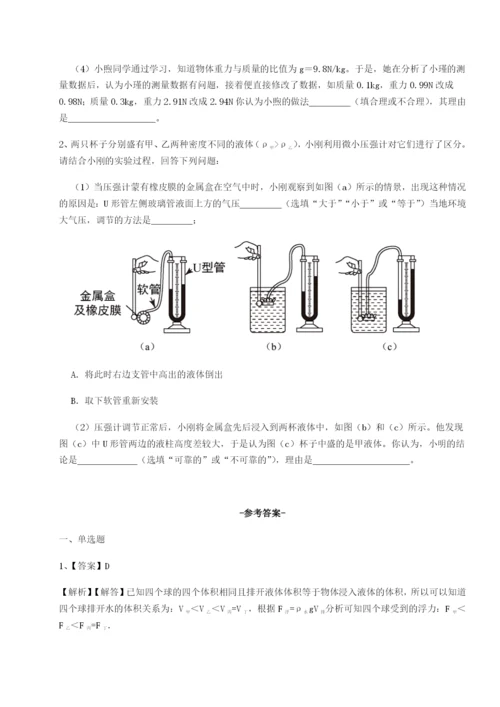 专题对点练习湖南临湘市第二中学物理八年级下册期末考试专题测试试题（详解）.docx