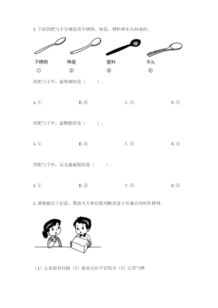 教科版二年级上册科学期末测试卷精品【实用】.docx