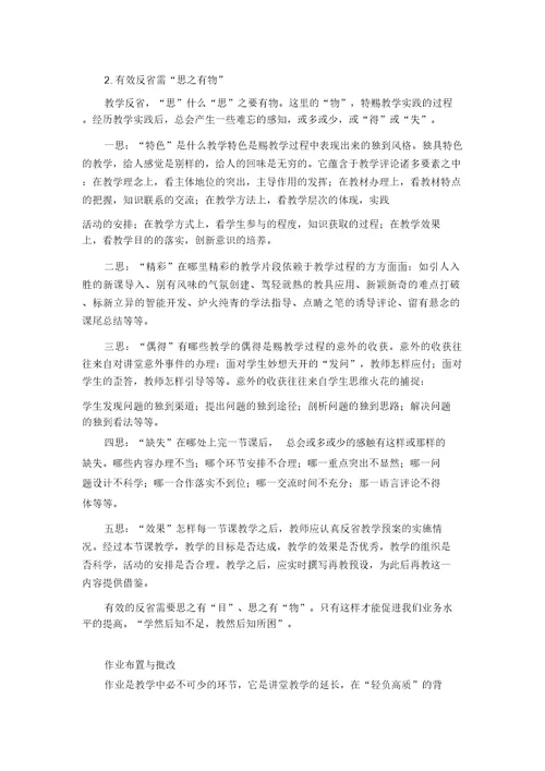 新教师培训学习讲座材料