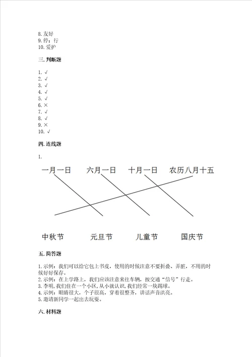 一年级上册道德与法治第一单元我是小学生啦测试卷附参考答案夺分金卷