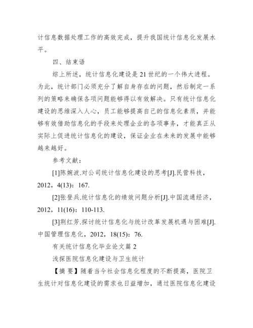 [有关统计信息化毕业论文].docx