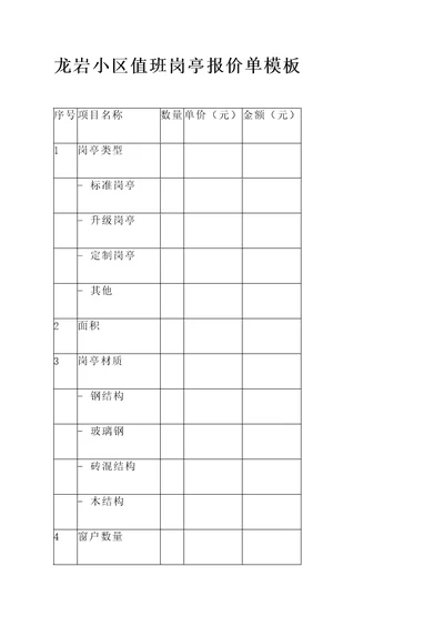 龙岩小区值班岗亭报价单