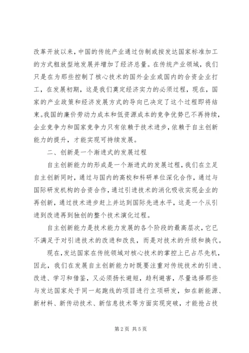 公司技术中心经验交流.docx