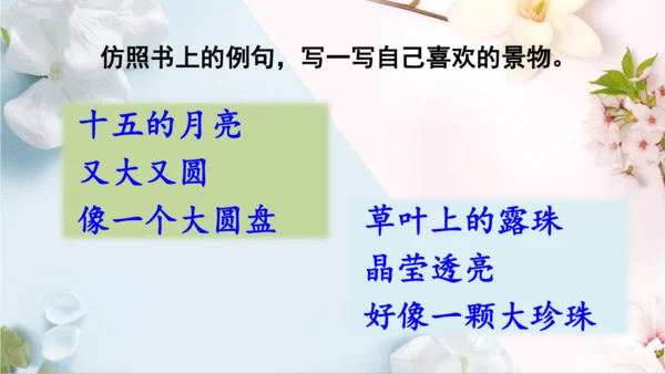 统编版语文二年级下册第二单元复习单（课件）