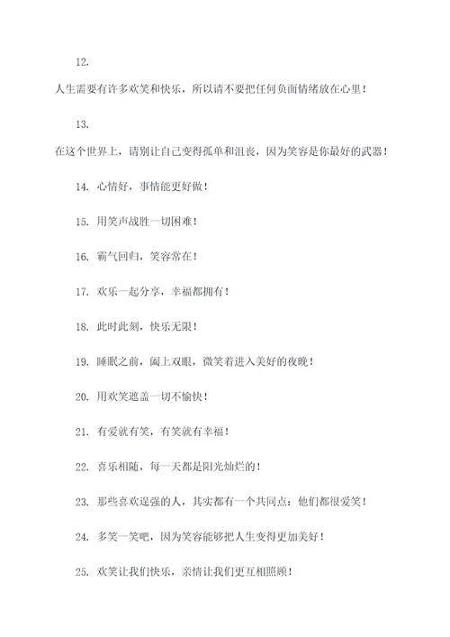 欢乐的口号搞笑霸气