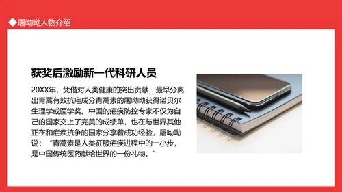 屠呦呦人物介绍PPT模板