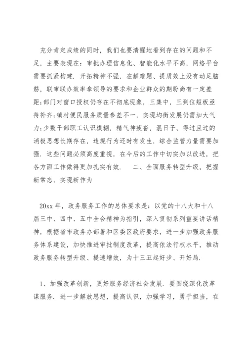 在2022年政务服务总结表彰大会上的讲话稿.docx