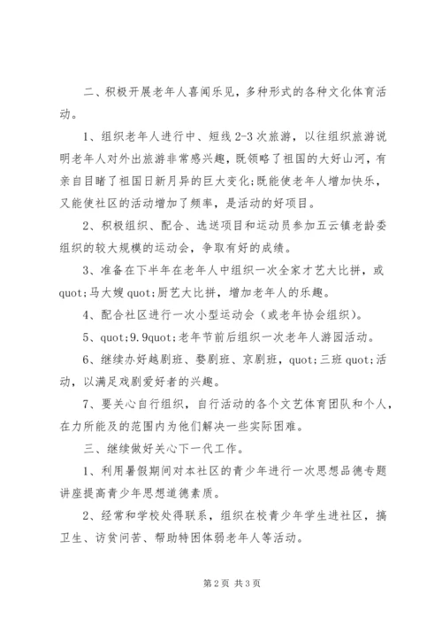 社区的年度工作计划 (2).docx