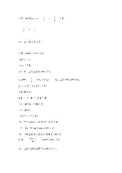 2022人教版六年级上册数学期末测试卷含完整答案【易错题】.docx
