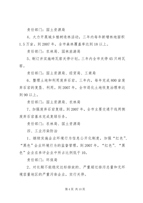 生态市建设三年行动计划 (7).docx