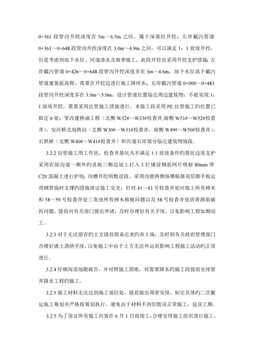 截污关键工程土方开挖及支护专项综合施工专题方案.docx