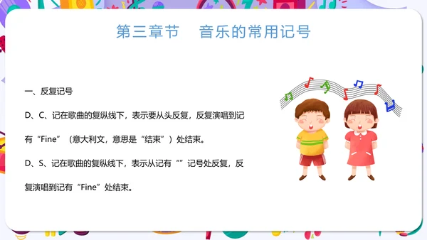 小学音乐课声乐基础知识通用PPT课件