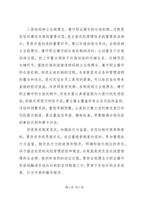 基层农村信用社发展工作汇报.docx