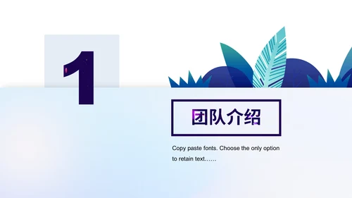 个性插画艺术公司企业团队介绍通用PPT模板