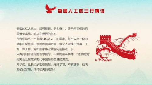 红色清澈的爱只为中国爱国主题班会学生教育PPT