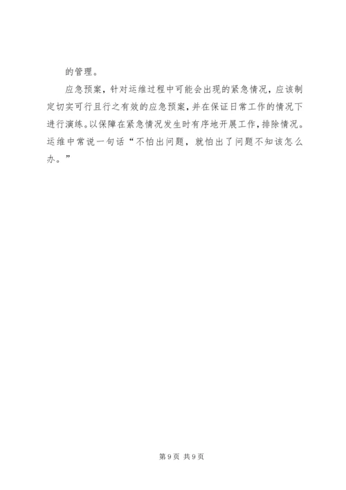 第一篇：运维部XX年下半年工作计划.docx