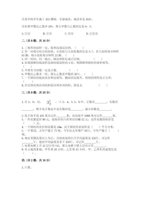 最新西师大版小升初数学模拟试卷附参考答案（考试直接用）.docx