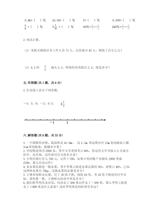 小学六年级下册数学期末卷精品及答案.docx
