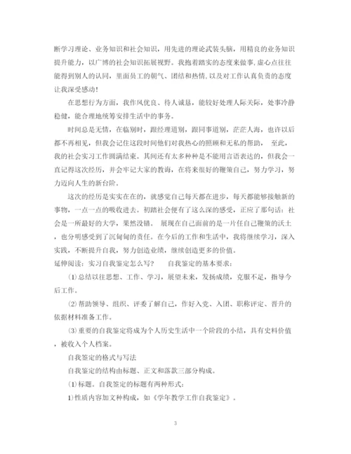 精编之度社区实习自我鉴定范文.docx