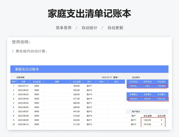 家庭支出清单记账本