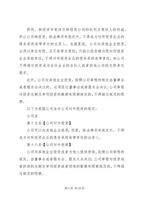 公司风险防控提纲.docx