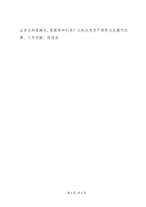 局机关党内基层民主工作情况汇报 (2).docx