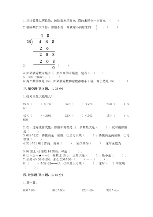 北京版四年级上册数学第六单元 除法 测试卷附答案ab卷.docx