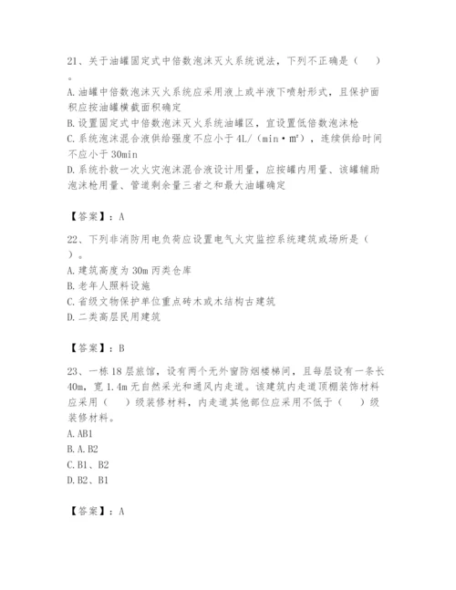注册消防工程师之消防安全技术实务题库及答案【历年真题】.docx