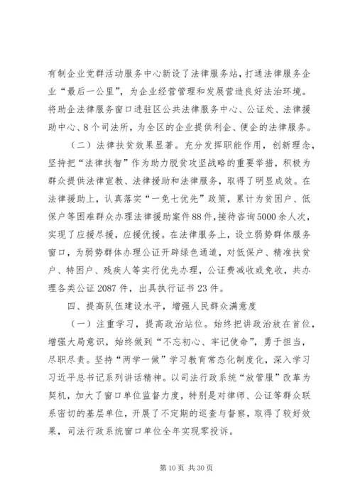 司法局法治政府建设工作报告6篇.docx