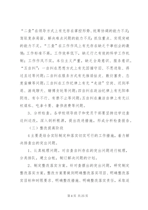 丁庄中心校“转方式、正风气、提效能”主题活动实施方案.docx