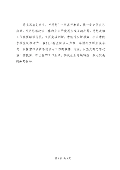 商业机构做好思想政治工作经验交流 (2).docx