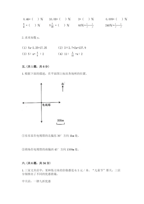 河南省平顶山市六年级下册数学期末测试卷精品及答案.docx