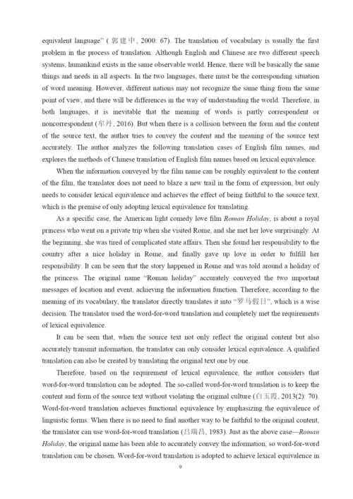 论文定稿 黄静珠 B2016022317.docx