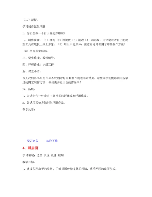 人教版六年级下册美术全册教案.docx