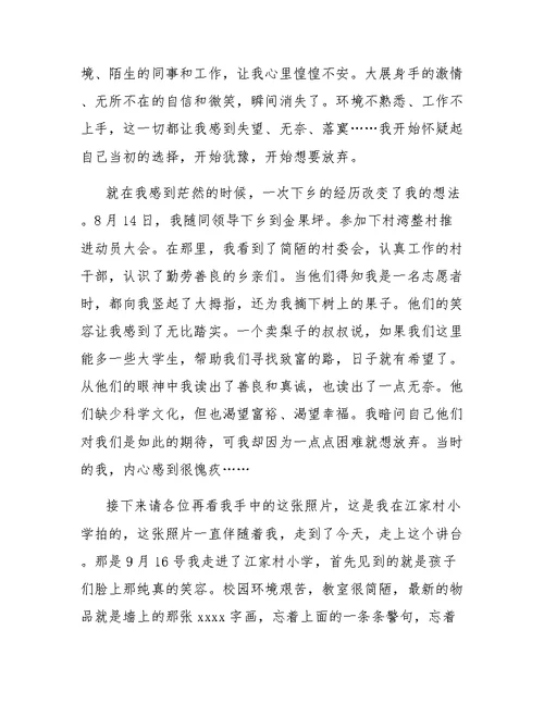 我们美丽的梦的比赛演讲稿