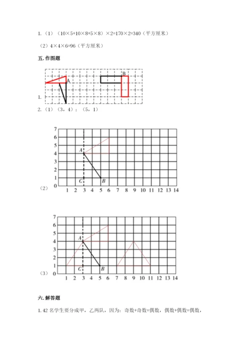 人教版数学五年级下册期末测试卷往年题考.docx