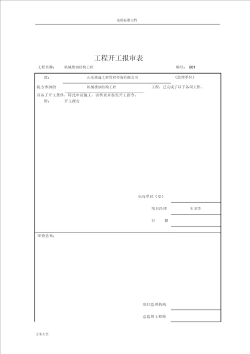 钢结构验收资料全部