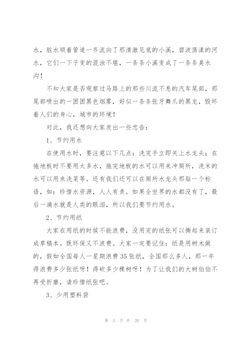 【荐】保护环境的建议书.docx