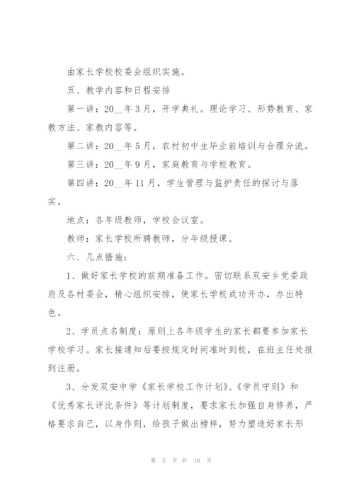 小学家长学校工作计划三篇.docx