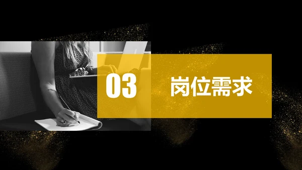 大气黑金校园招聘企业文化介绍通用PPT模板
