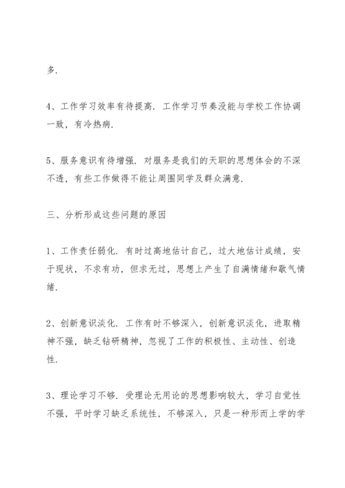 党员个人对照检查整改承诺清单三则.docx