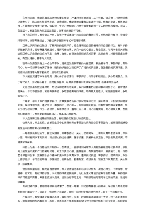 学生综合素质的自我评价（精选5篇）.docx