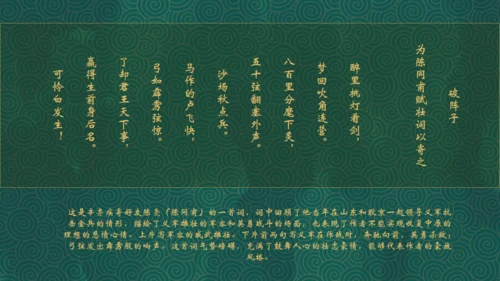辛弃疾介绍通用PPT模板