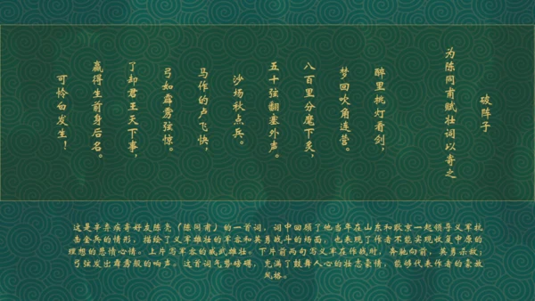 辛弃疾介绍通用PPT模板