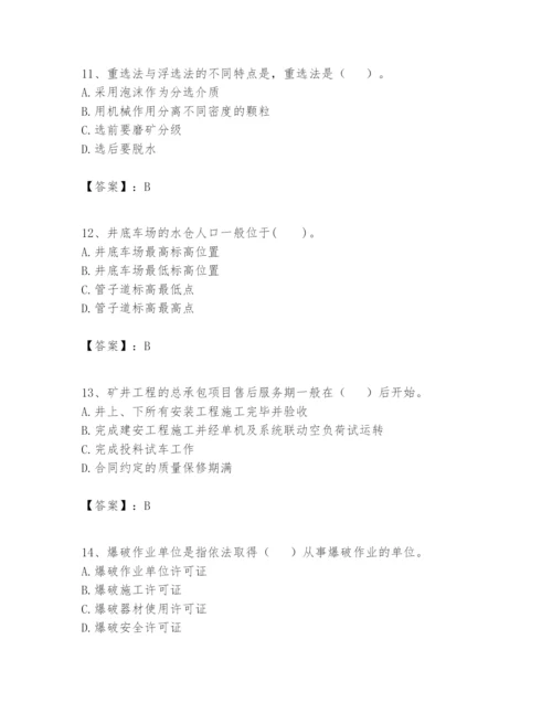 2024年一级建造师之一建矿业工程实务题库精品【必刷】.docx