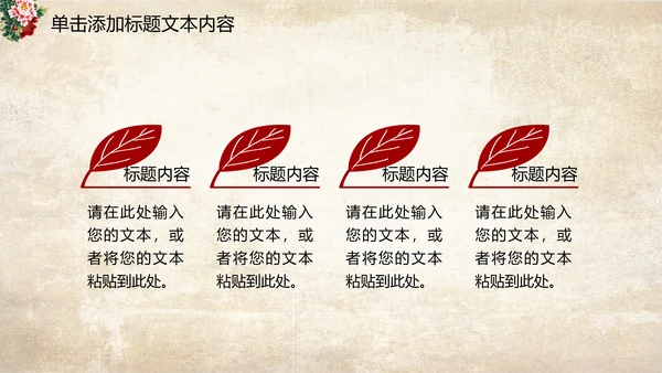 古色古香中国风古典牡丹花PPT模板