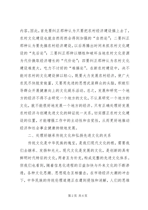 先进文化四关系处理思考.docx